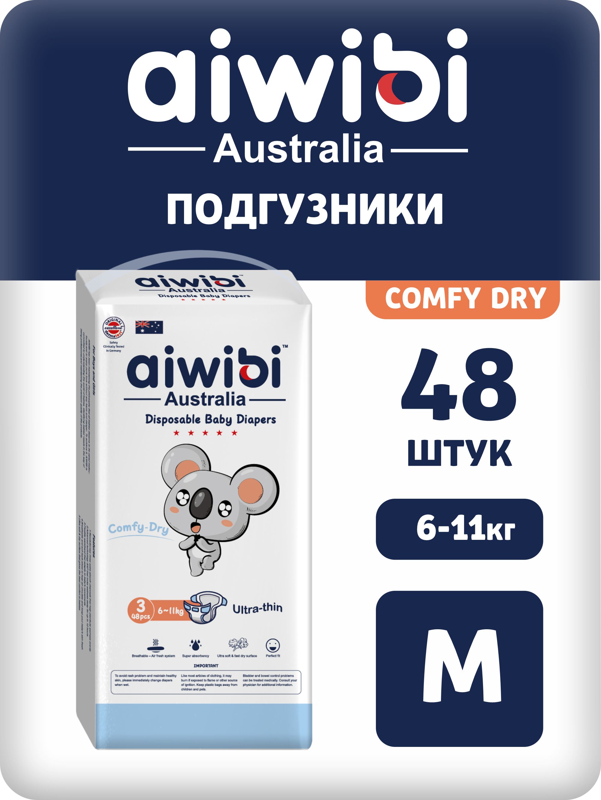 Подгузники AIWIBI Comfy dry M 48 шт. - фото 1