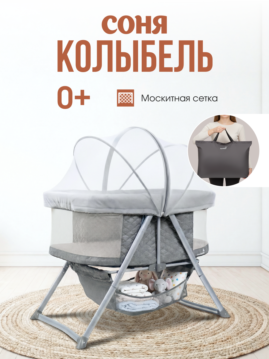 Изображение товара Колыбель Farfello Sonya серый для новорожденных с сетчатым бампером и сумкой Изображение товара Колыбель Farfello Sonya серый для новорожденных с сетчатым бампером и сумкой