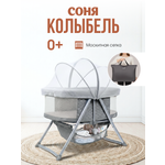 Колыбель Farfello Соня серый