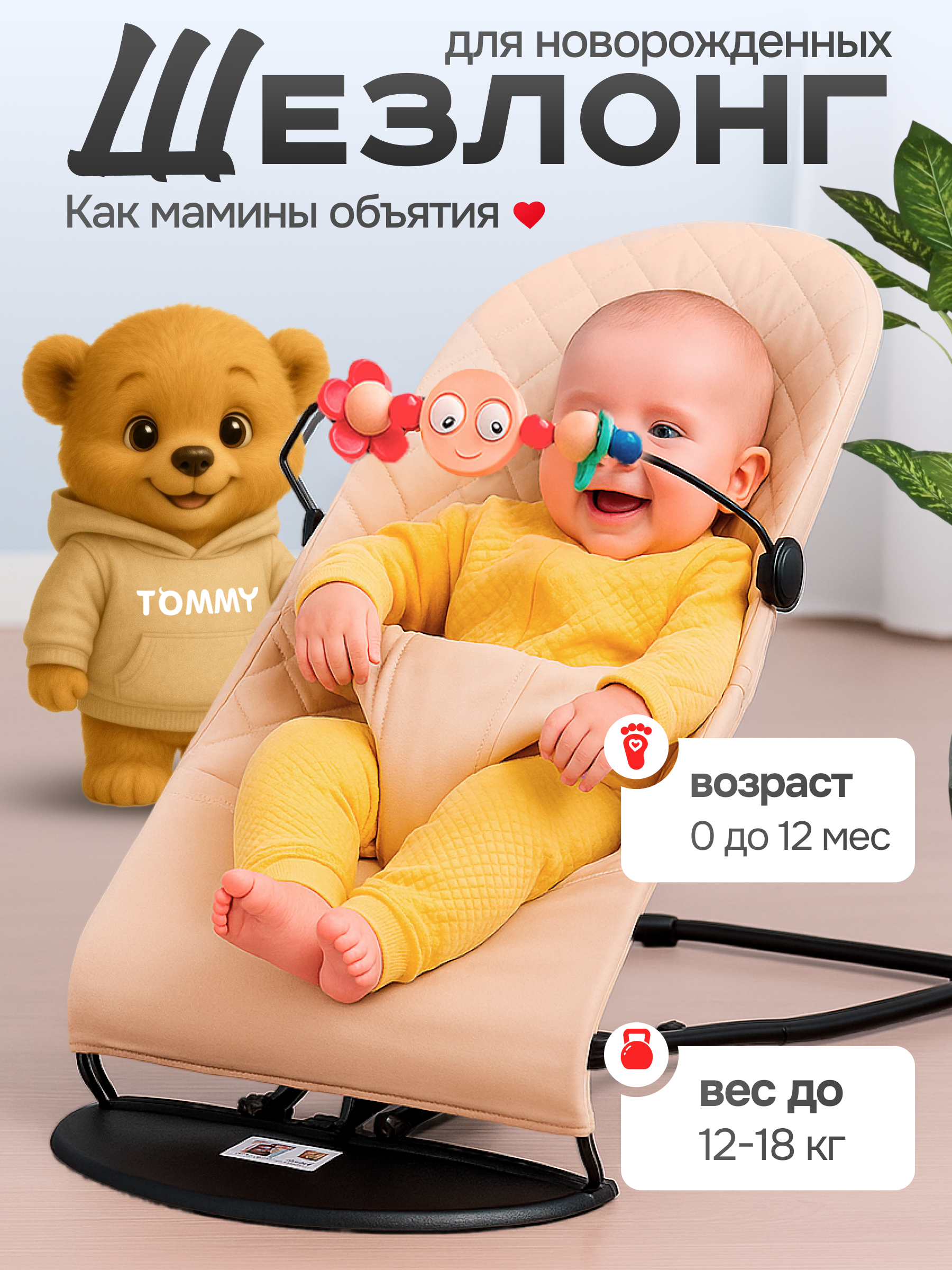 Шезлонг TOMMY Fluff бежевый - фото 1