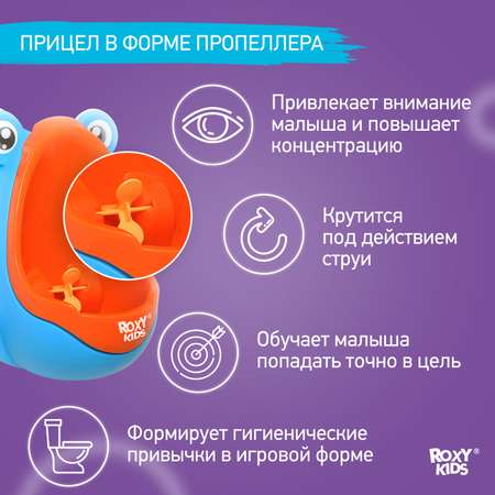 Писсуар ROXY-KIDS детский на присосках Лягушка с прицелом цвет голубой/апельсиновый