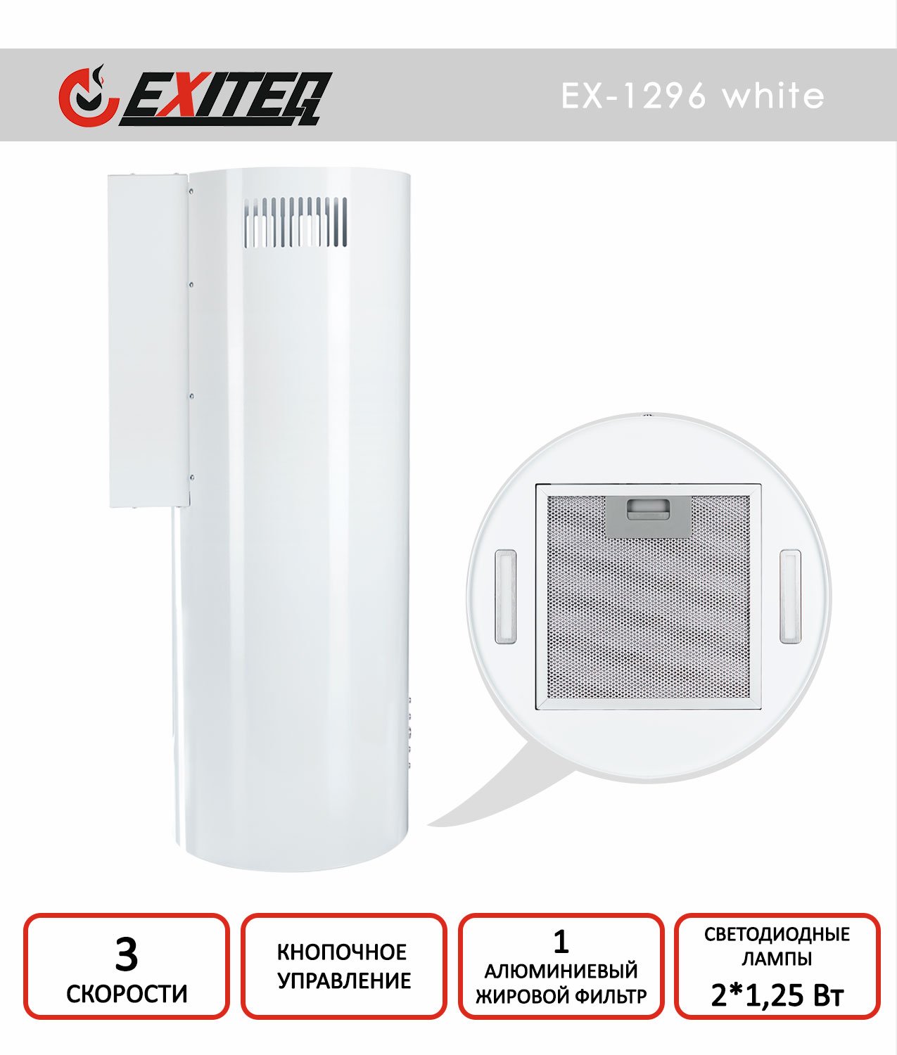Вытяжка кухонная цилиндрическая EXITEQ EX-1296 white - фото 2