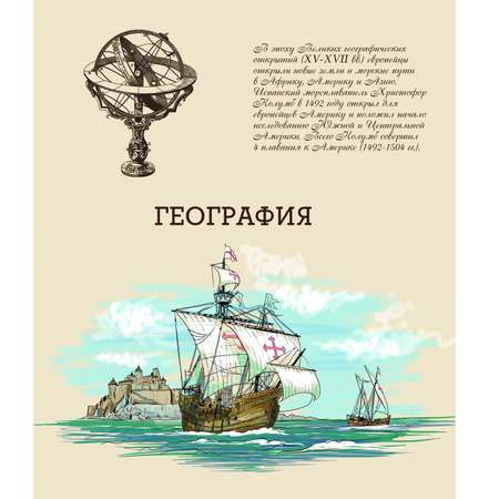 Тетрадь Феникс + 48 лист. (География)