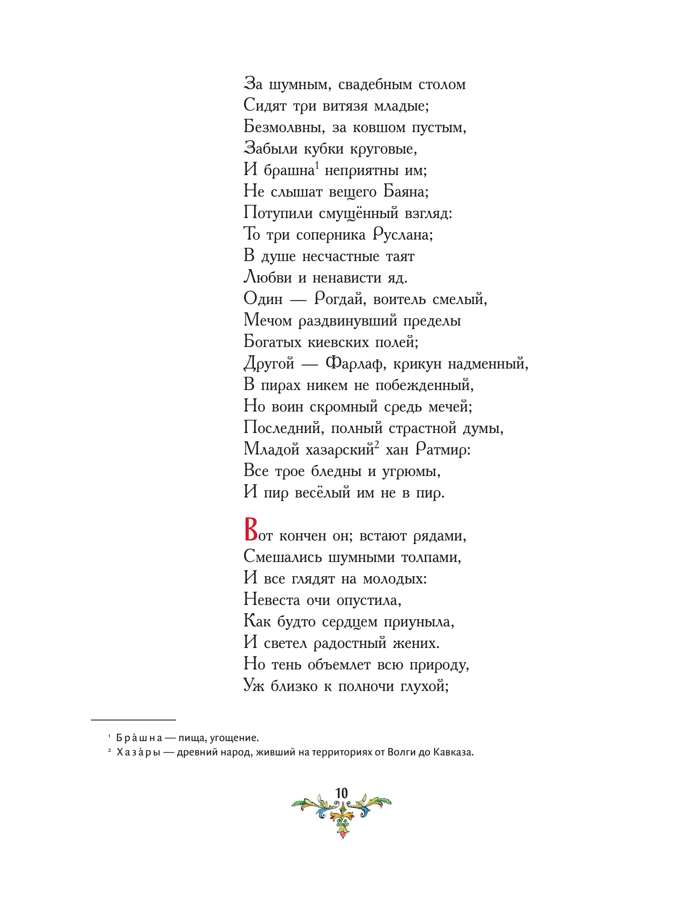 Книга Эксмо Руслан и Людмила (ил. А. Елисеева) - фото 9