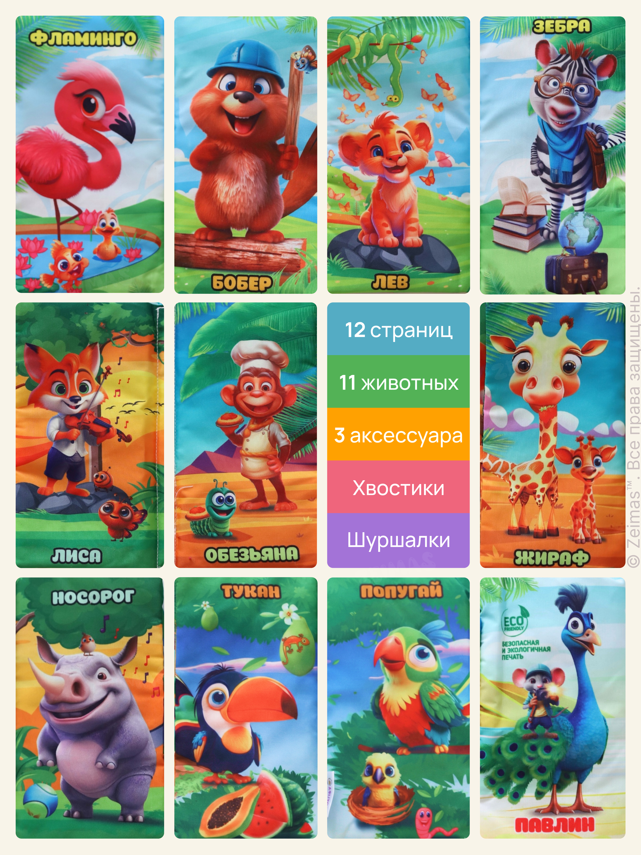 Игрушка Zeimas книжка Книжка шуршалка мягкая 12 стр - фото 3