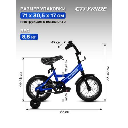 Двухколесный велосипед CITYRIDE 12 дюймов