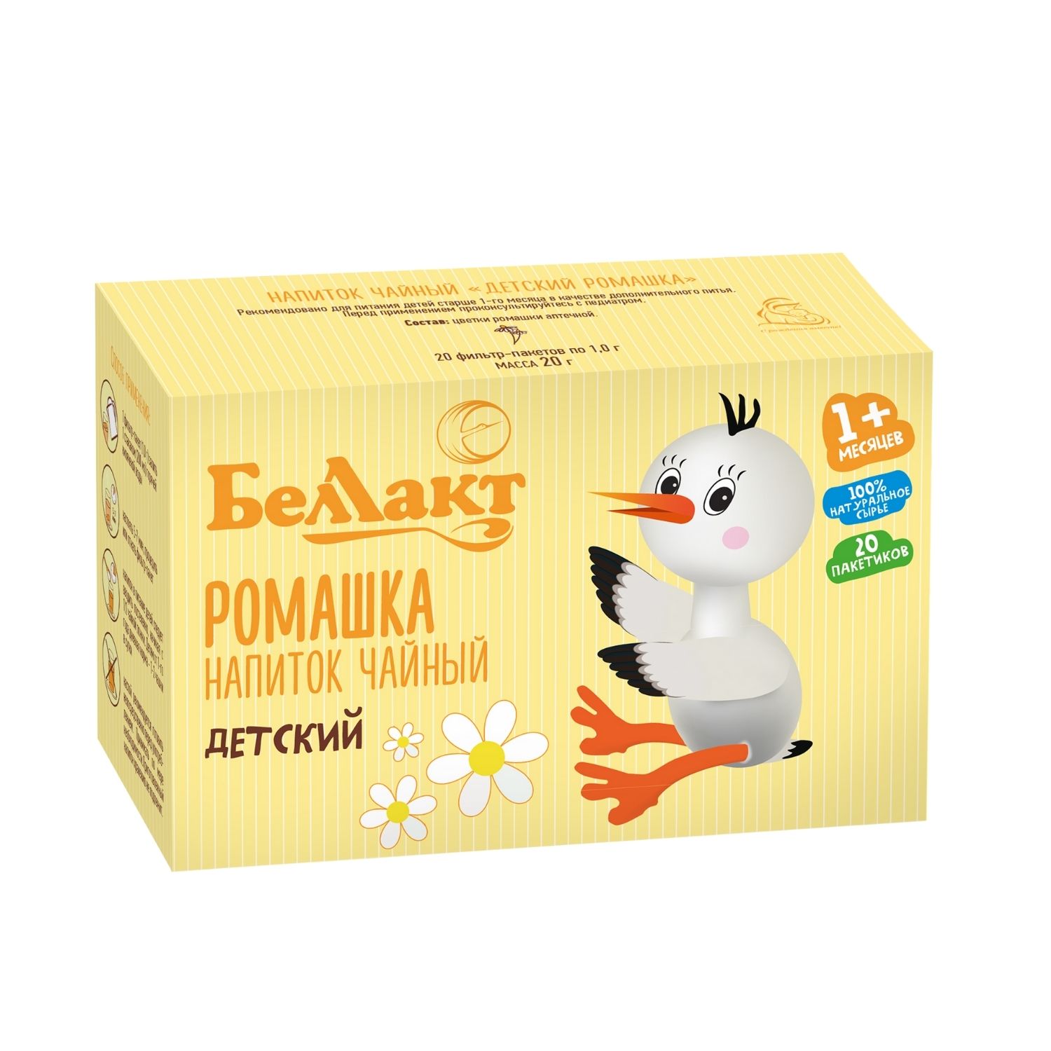 Напиток чайный Беллакт ромашка 1г*20шт с 1месяца - фото 1