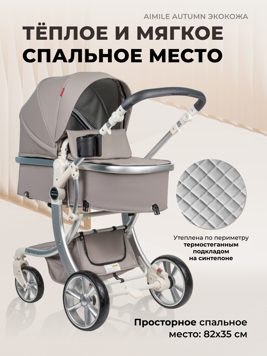 Коляска трансформер Aimile Original Autumn бежевый - фото 2