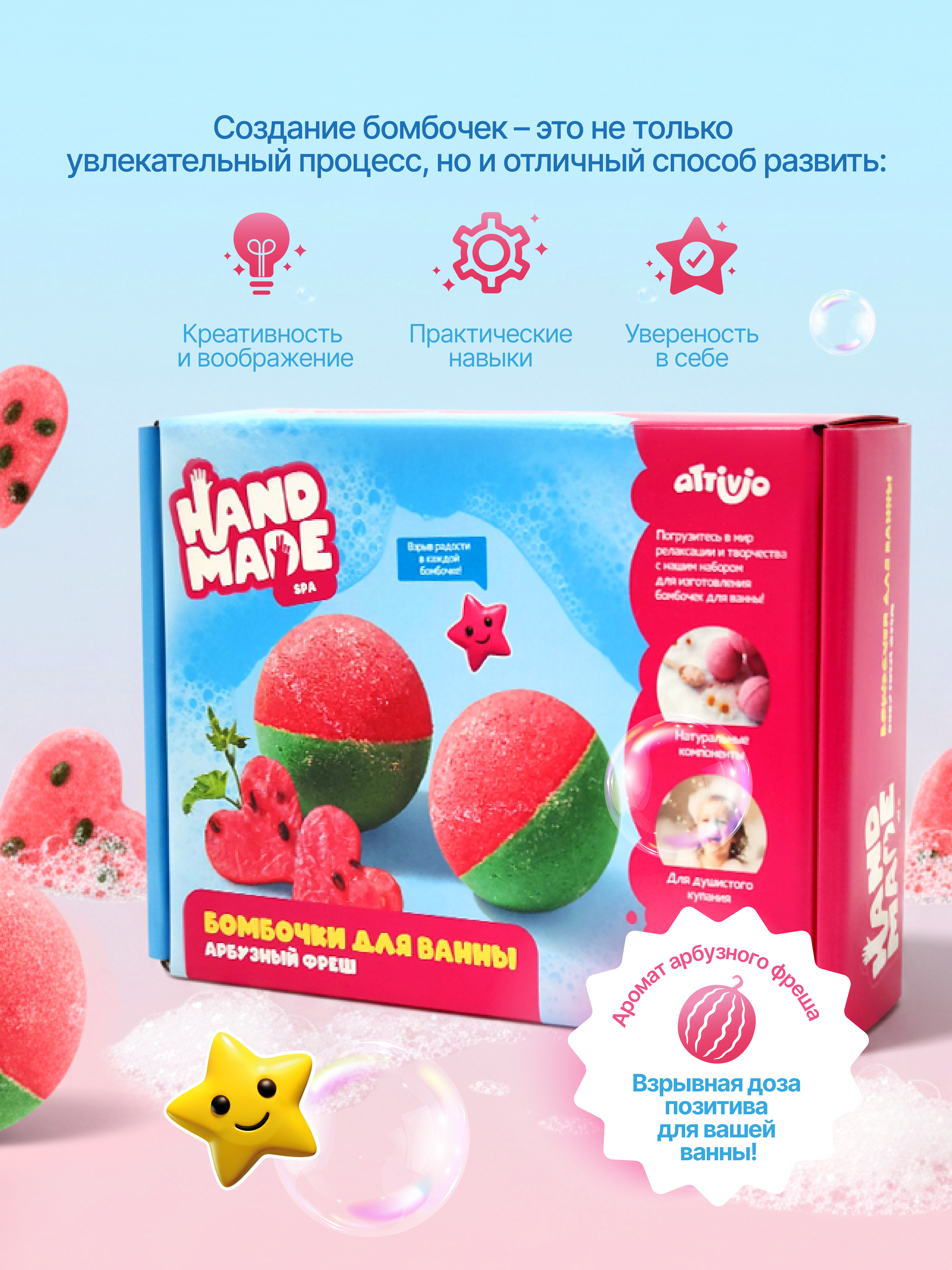 Набор Attivio Арбузный фреш бомбочка для ванны - фото 2