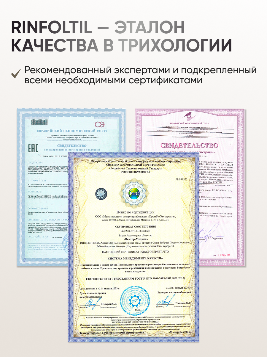 Лосьон Ринфолтил - фото 11