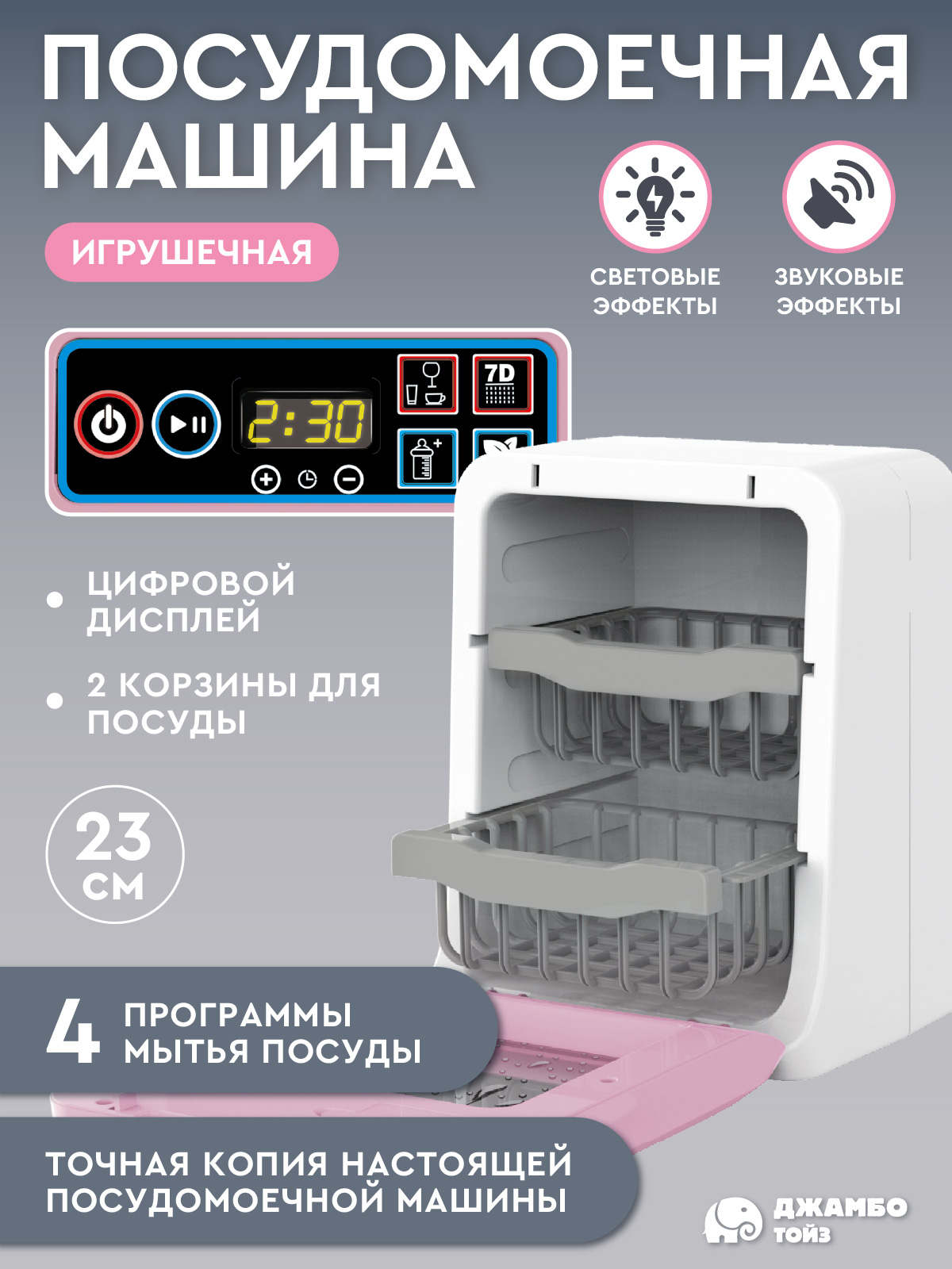 Игрушка AMORE BELLO посудомоечная машина - фото 2