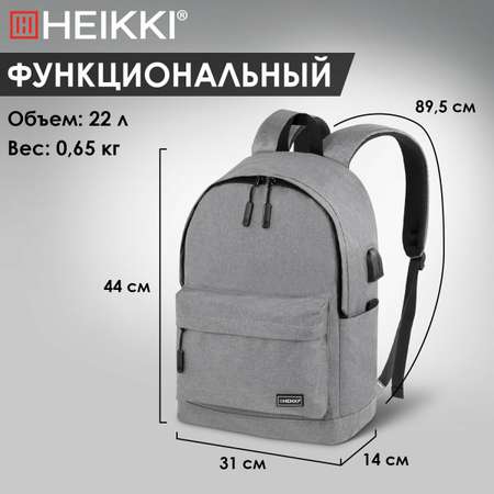 Рюкзак Heikki школьный городской для подростков для ноутбука