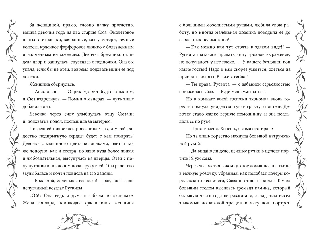 Книга Махаон Сумеречные тропы Пушкина А Пепельные следы Молодежное фэнтези - фото 12