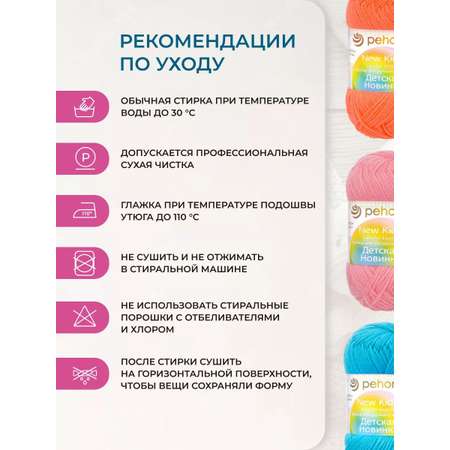 Пряжа для вязания Пехорка 50 гр 200 м акрил мягкая для детских вещей 351 светлый коралл 10 мотков