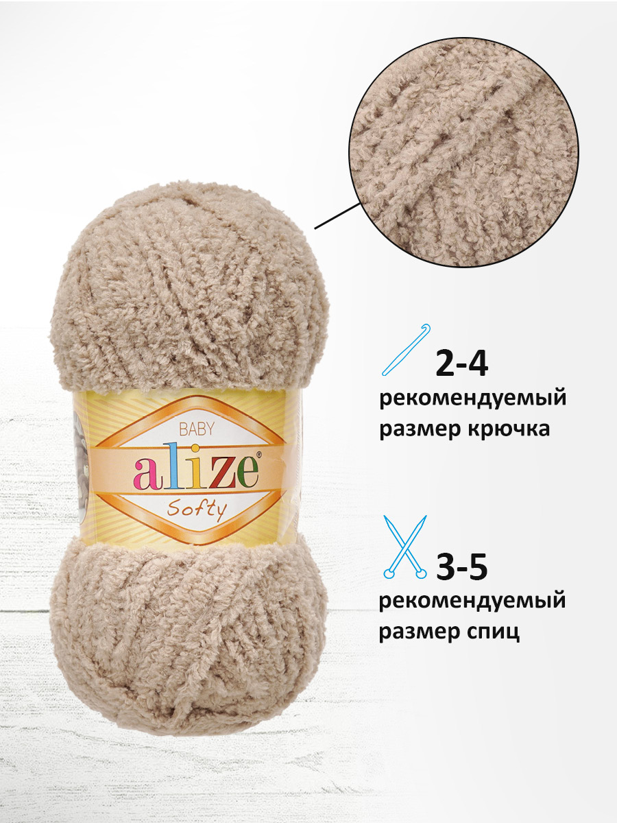 Пряжа для вязания Alize softy 50 гр 115 м микрополиэстер мягкая фантазийная 115 лунный луч 5 мотков - фото 2