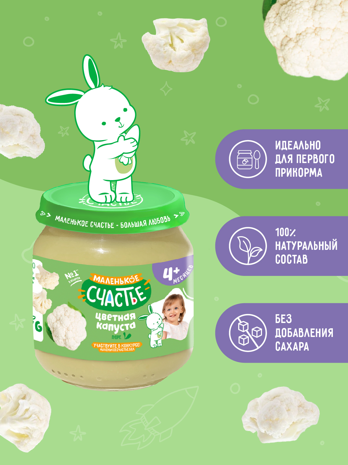 Пюре Маленькое счастье Цветная капуста с 4 мес 80 г - фото 3