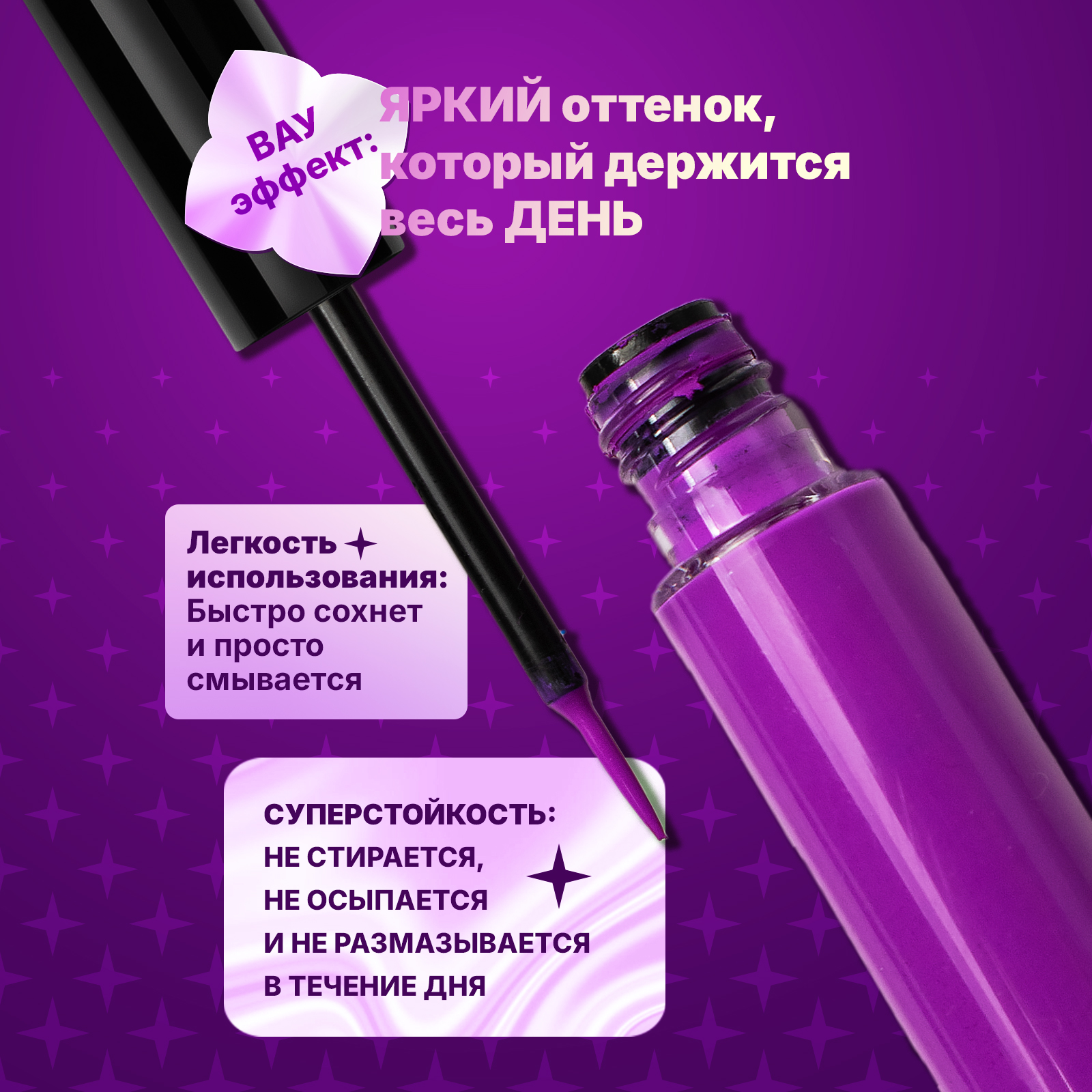 Неоновая цветная подводка для глаз ХОББИЛАБ кислотный фиолетовый с кисточкой 6 г - фото 3