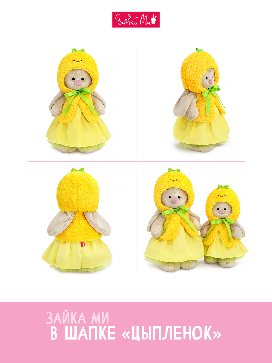 Мягкая игрушка BUDI BASA Зайка Ми в шапке Цыпленок - фото 3