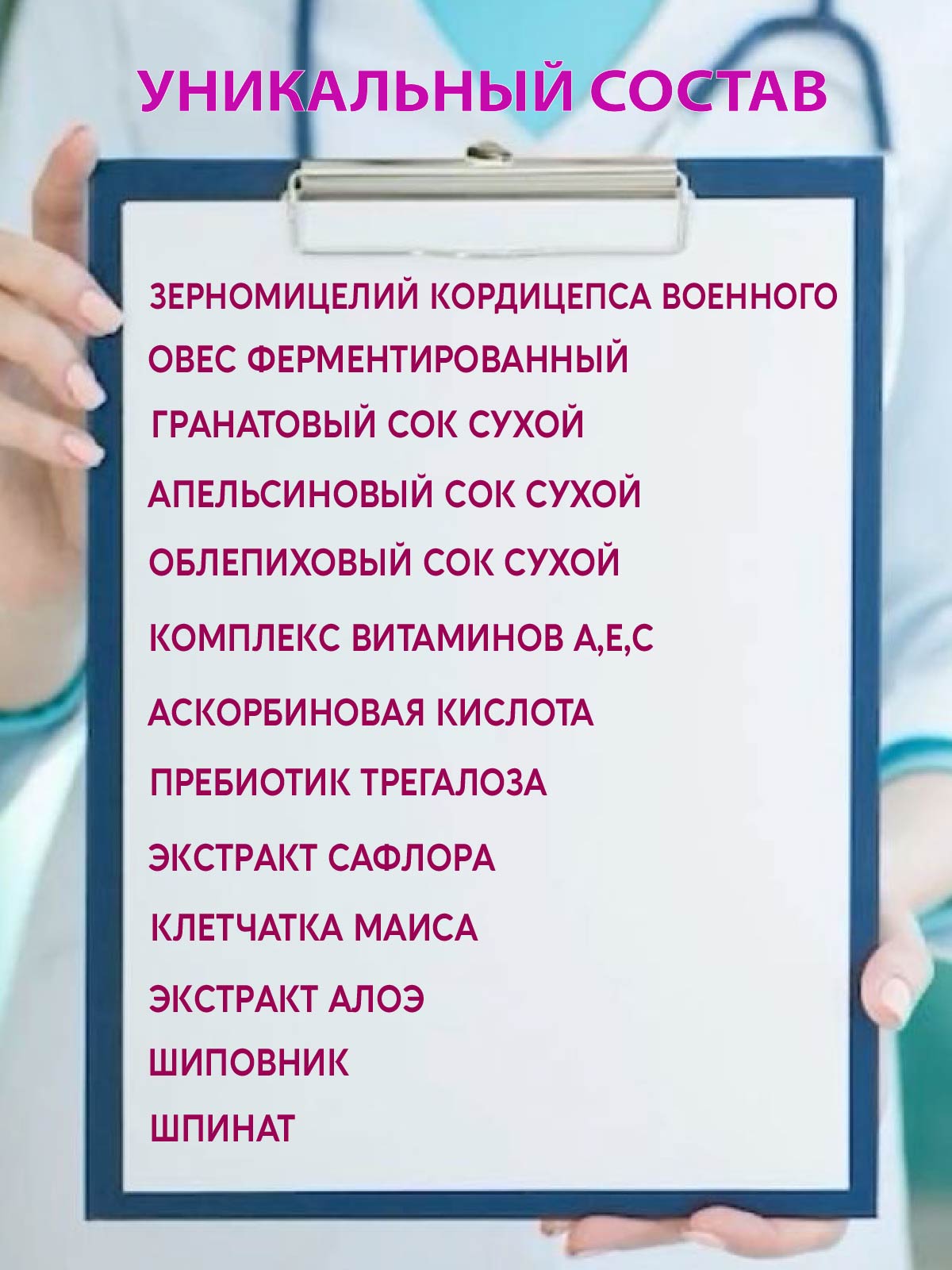 Коктейль для Иммунитета Вастэко с Кордицепсом Алоэ витаминами и пребиотиками - фото 4