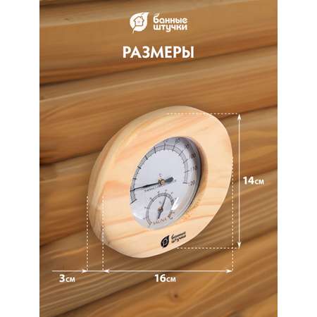 Термометр с гигрометром Банные штучки Банная станция