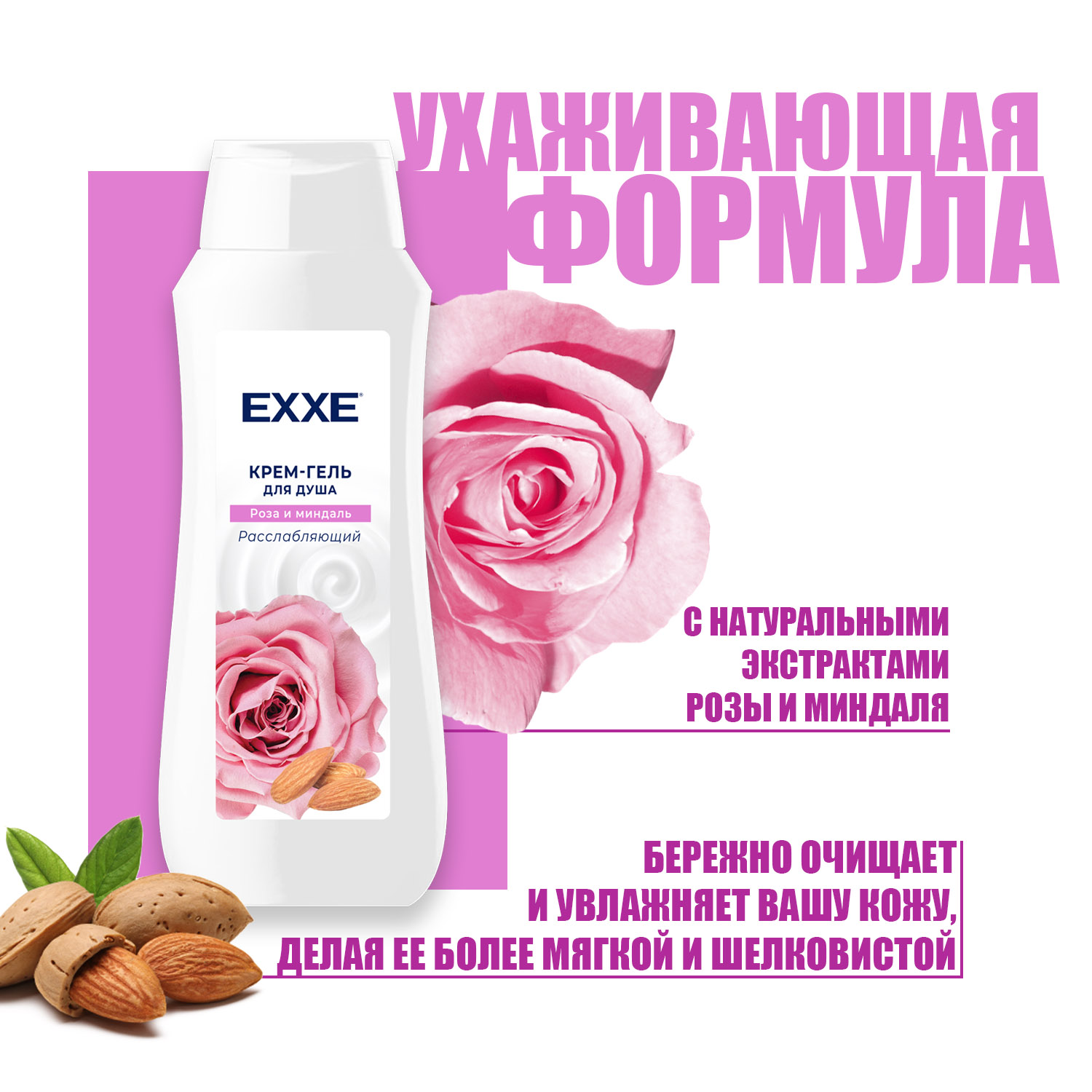 Гель-крем EXXE 400 мл 2 шт. - фото 2