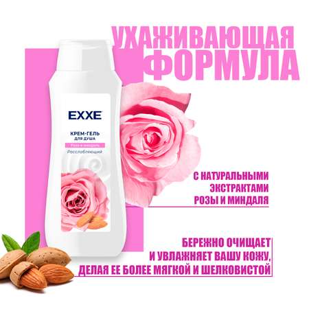 Гель-крем EXXE 400 мл 2 шт.