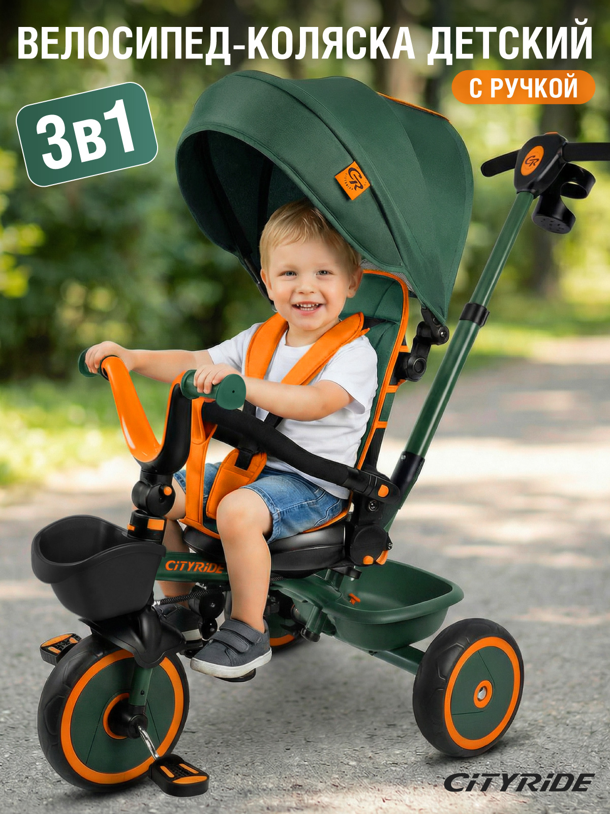 Трехколесный велосипед CITYRIDE - фото 1