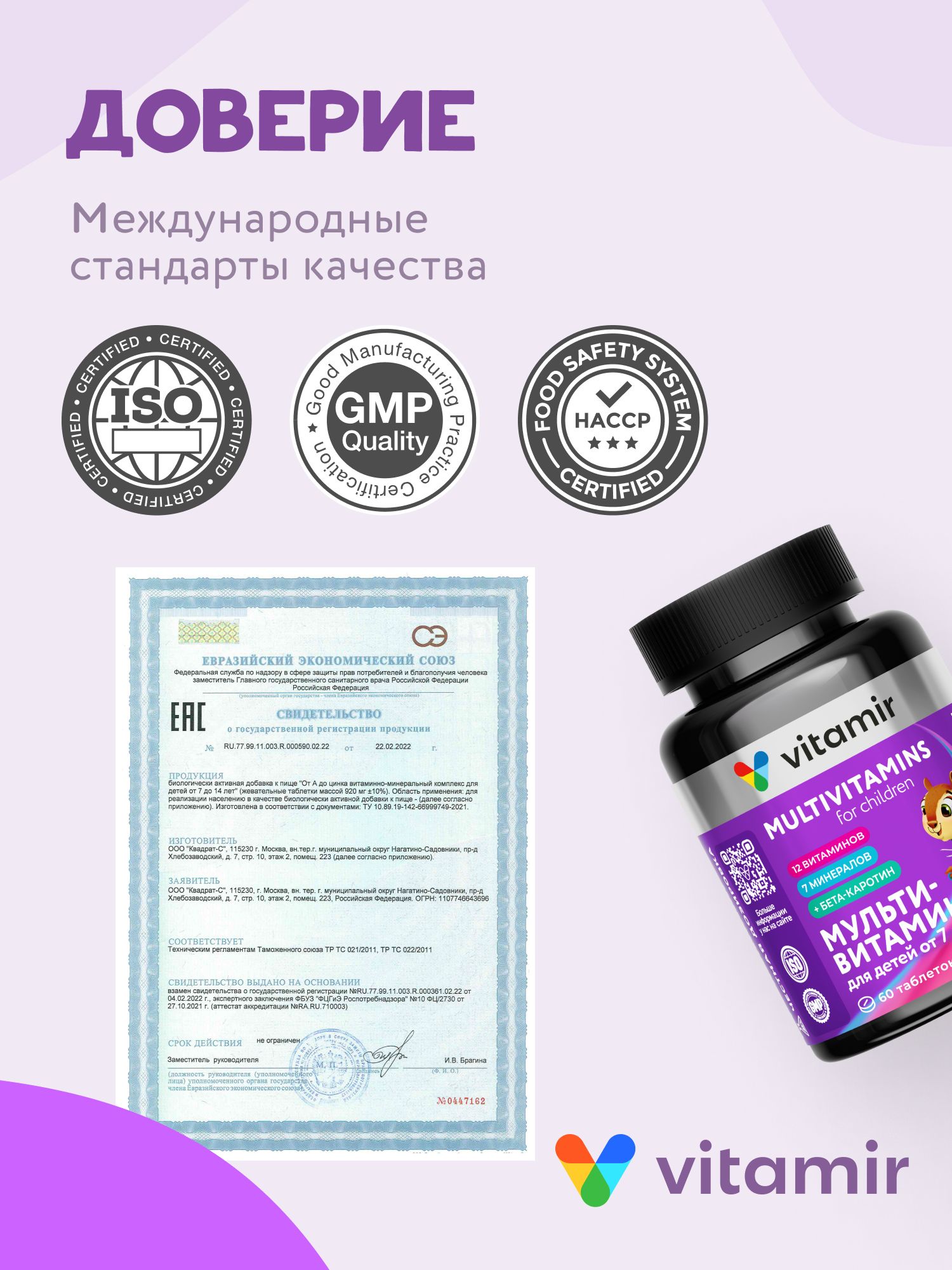 Витаминный комплекс VITAMIR multivit - фото 19