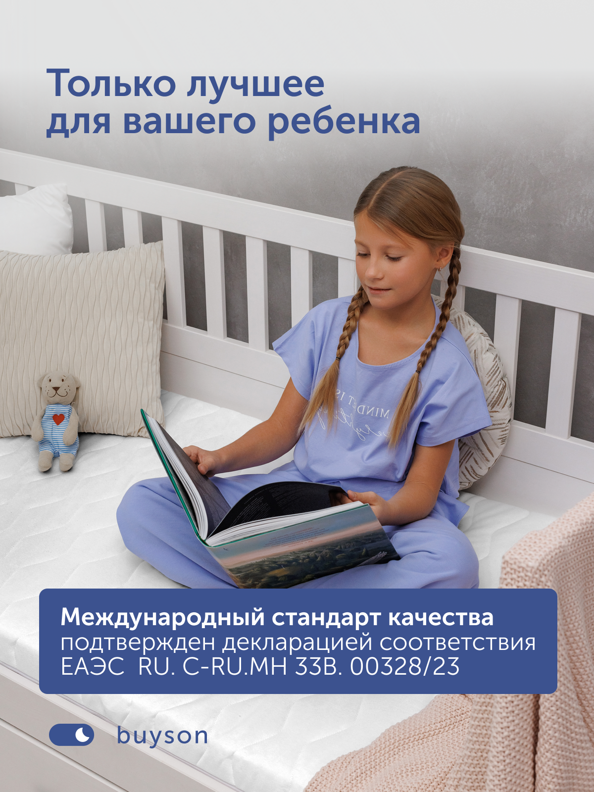 Матрас buyson БайТой 60х120 - фото 10
