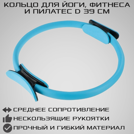 Изотоническое кольцо STRONG BODY обруч для йоги и пилатес d 38 см голубое