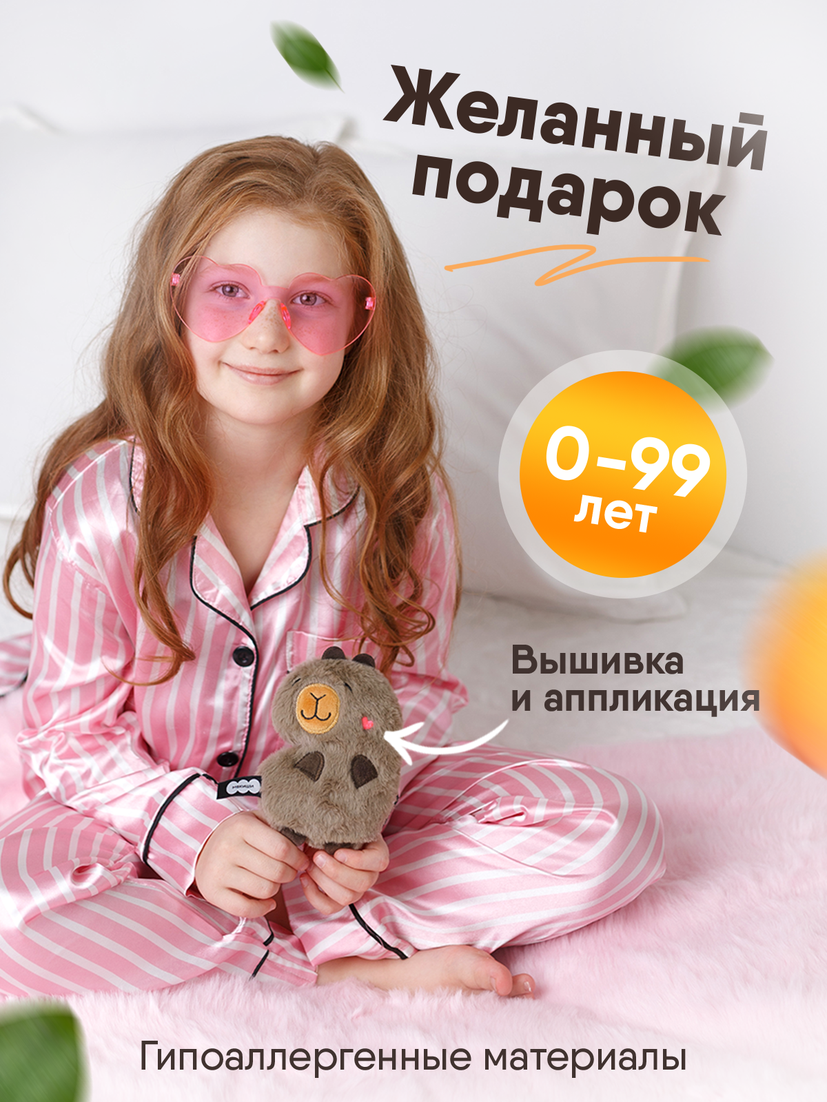 Мягкая игрушка Мякиши Капибара Барбара - фото 18