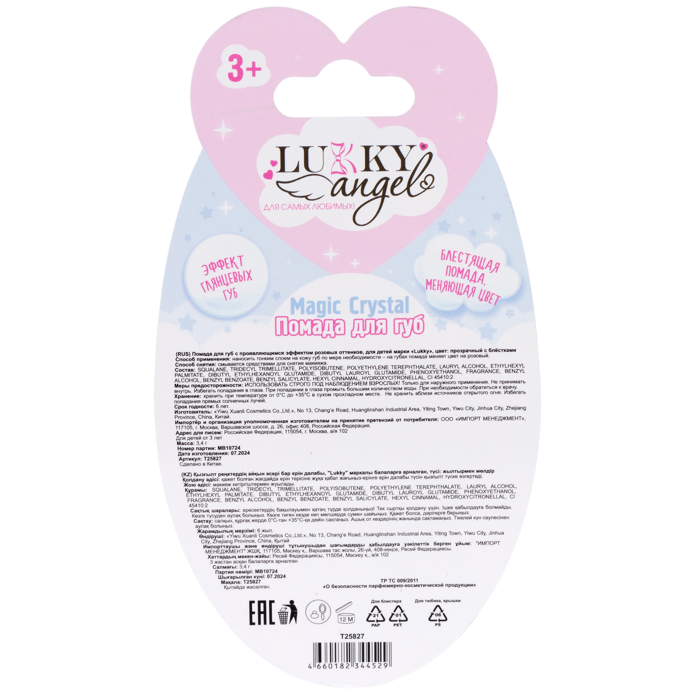Помада блестящая LUKKY Angel Magic Crystal меняющая цвет на розовый с ароматом ванили 3,4 гр - фото 7