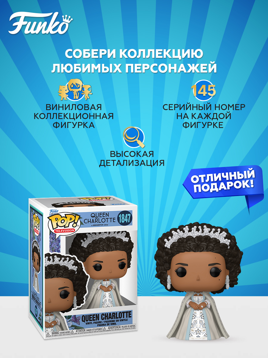 Фигурка Funko Queen Charlotte - фото 2