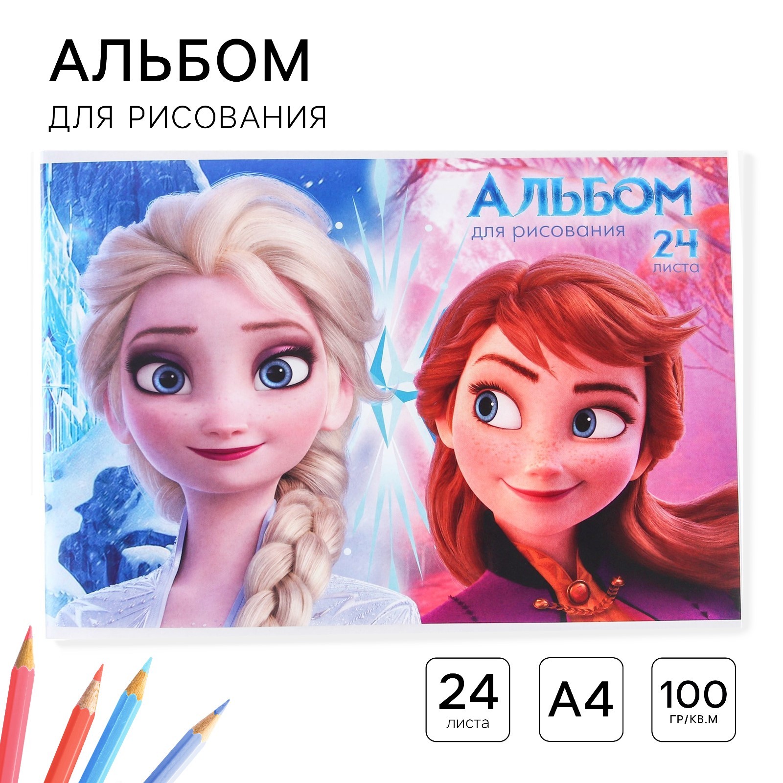 Изображение товара Альбом Disney