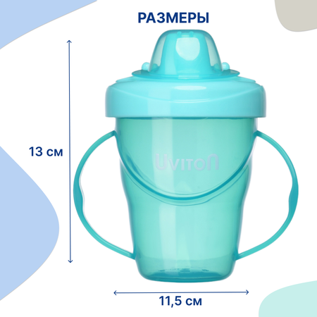 Поильник Uviton 240 мл в ассортименте