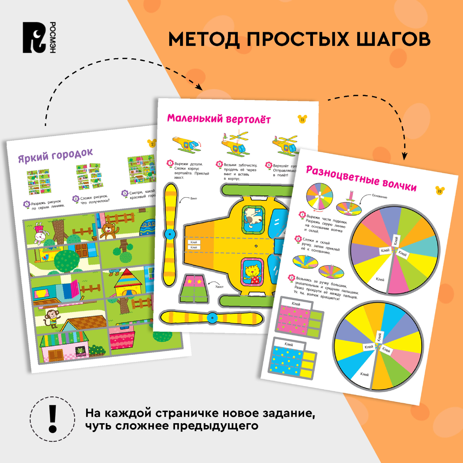 Книга Росмэн Вырезалки Учимся делать 3D-поделки от 5 лет - фото 3