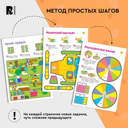 Книга Росмэн Вырезалки Учимся делать 3D-поделки от 5 лет