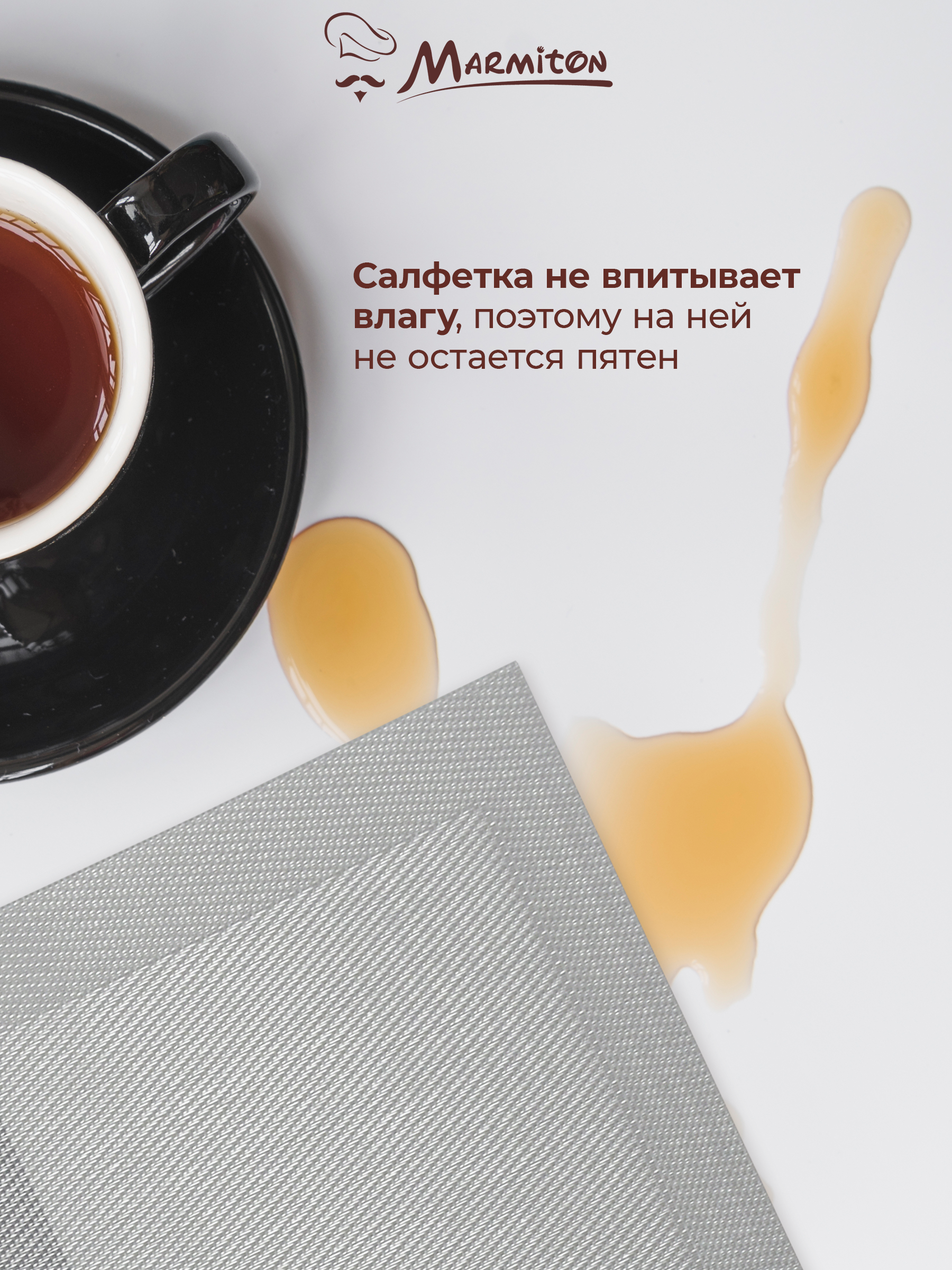 Салфетка сервировочная Marmiton Геометрия - фото 3