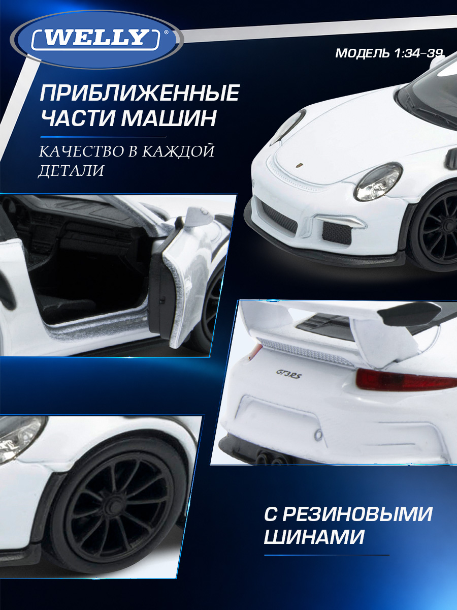Автомобиль Welly Porsche Порше 2016 ГT3 РС 1:34 WL_43746W - фото 6