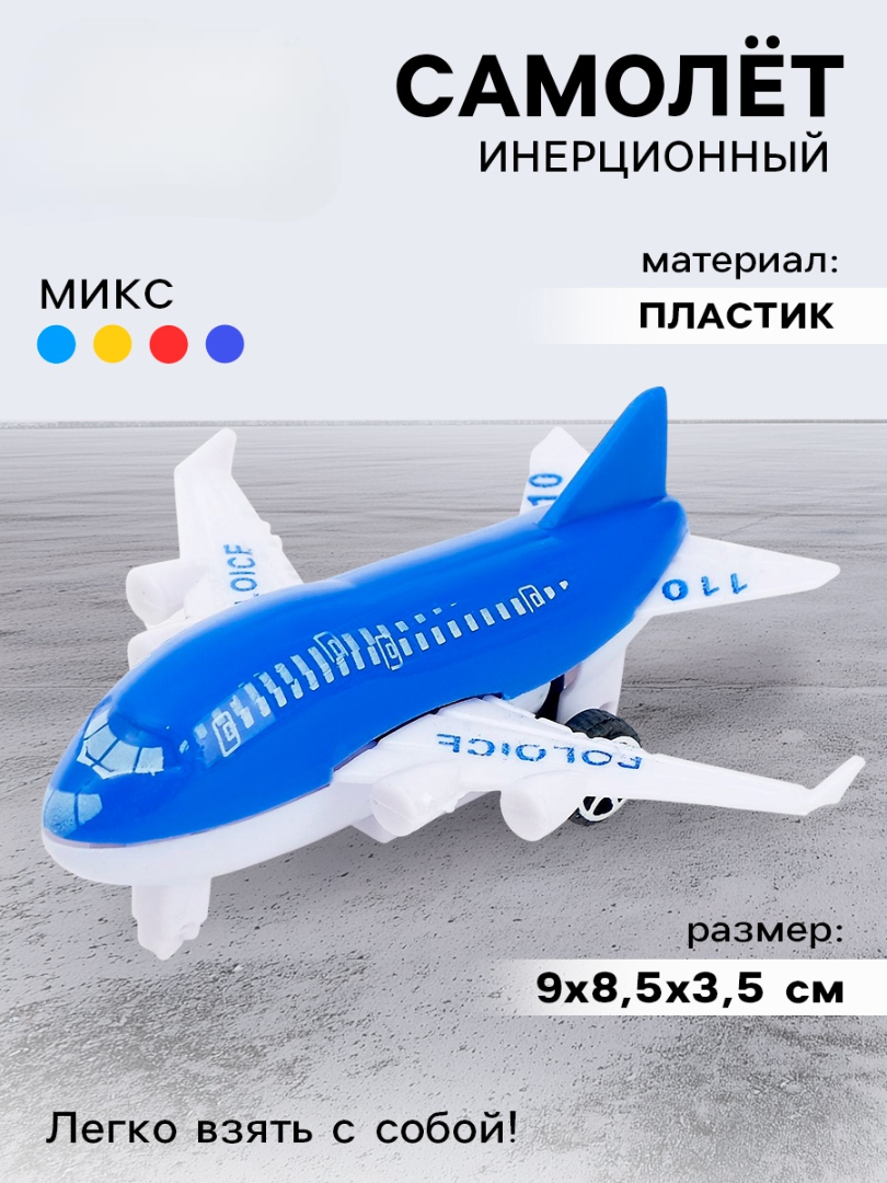 Самолет Sima-Land 5555353 - фото 1