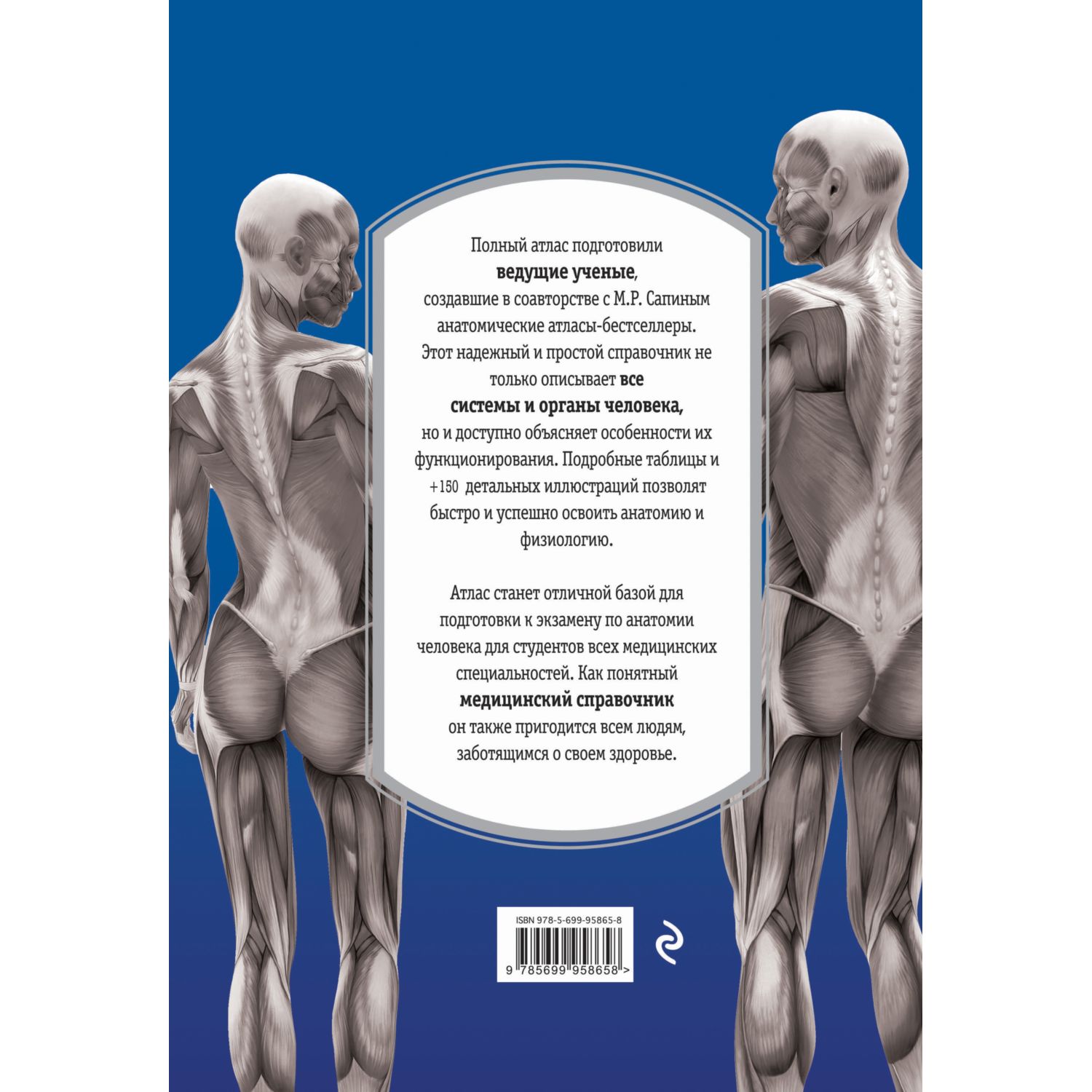 Книга ЭКСМО-ПРЕСС Атлас Анатомия и физиология человека полное практическое пособие 2-е издание дополненное - фото 2