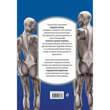 Книга ЭКСМО-ПРЕСС Атлас Анатомия и физиология человека полное практическое пособие 2-е издание дополненное