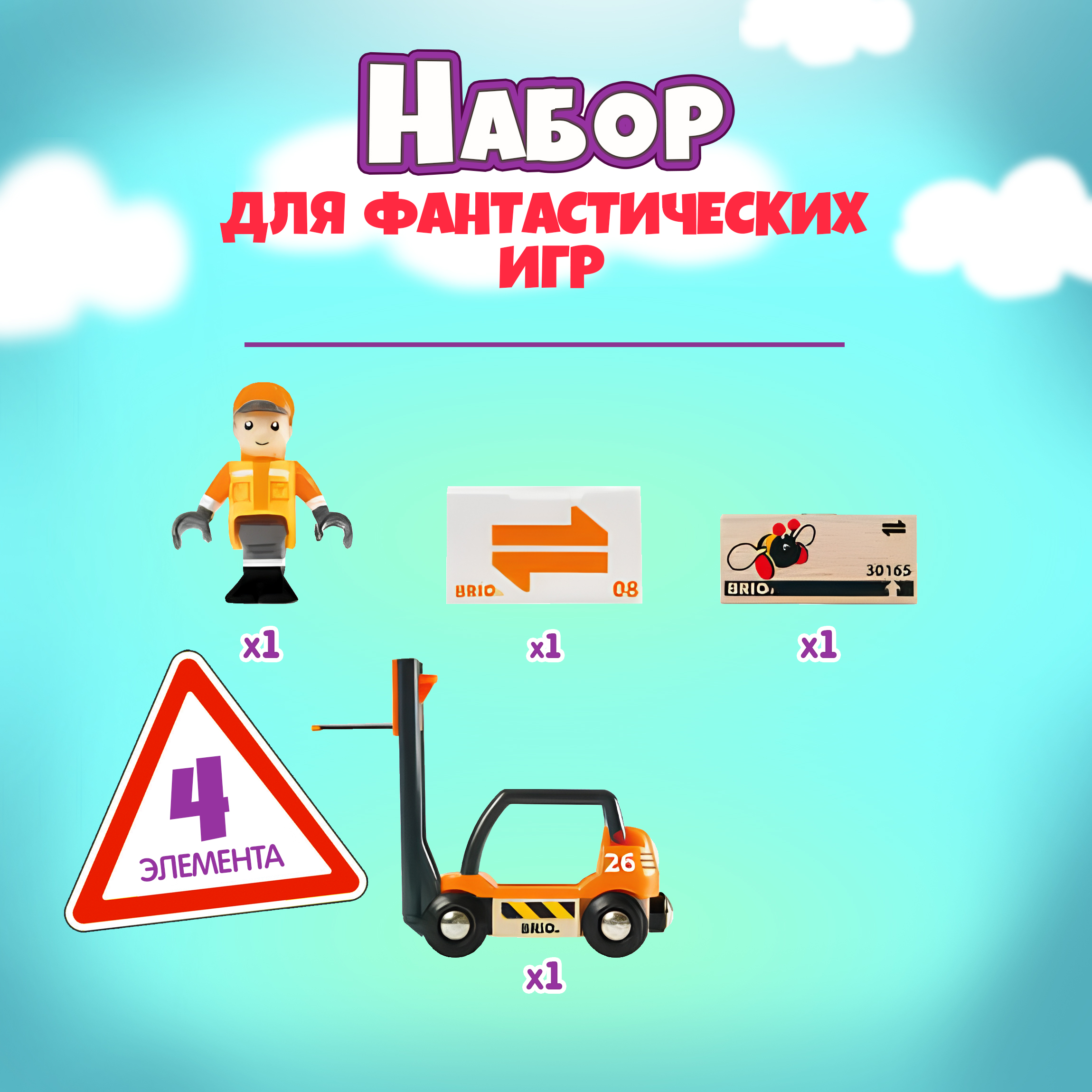 Набор железнодорожный Brio 33573 - фото 2