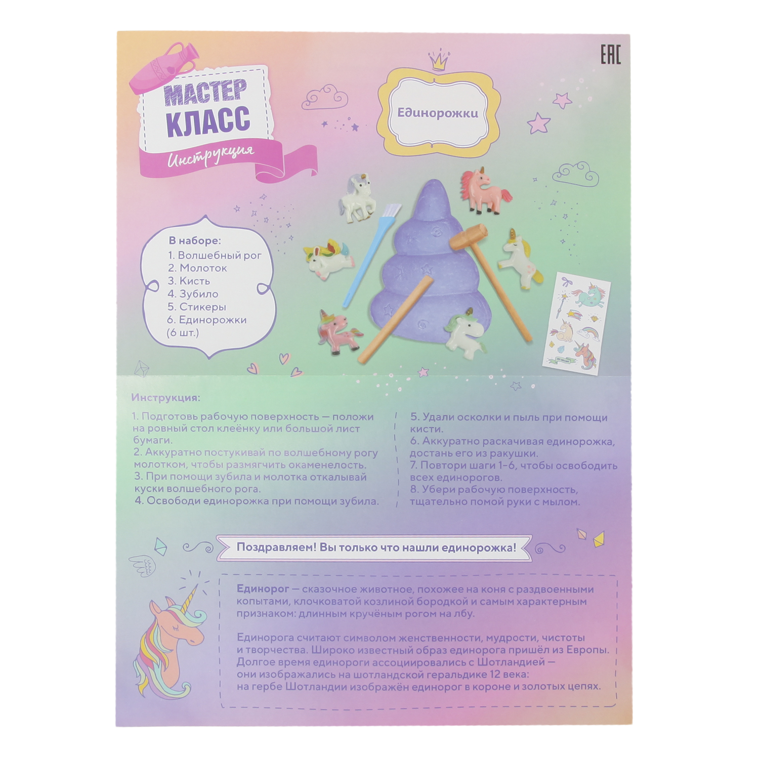 Набор для раскопок Attivio Единорог - фото 11