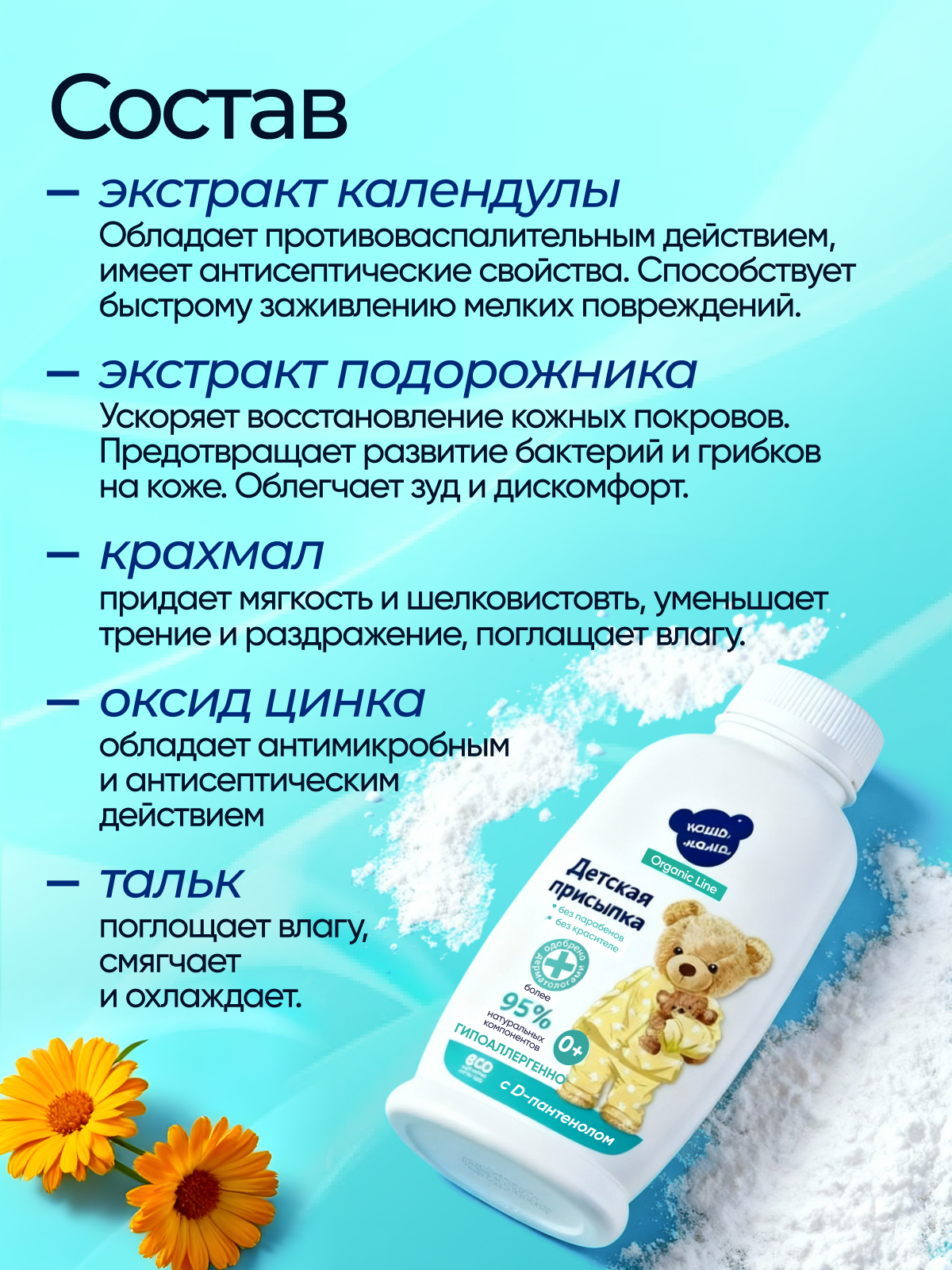 Присыпка Наша Мама 1 шт. 110 г 100 мл - фото 4