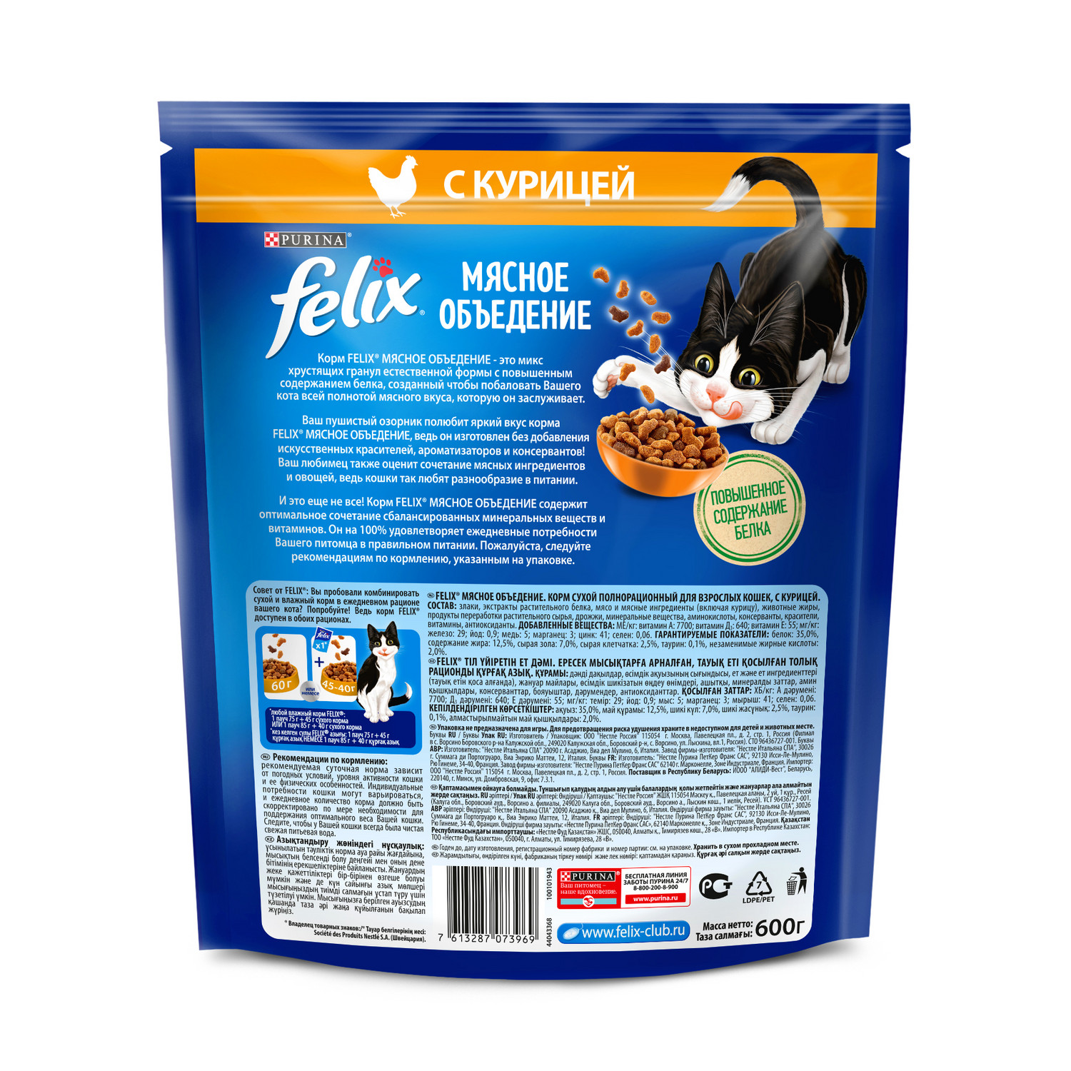 Корм для кошек Felix Мясное объедение  сухой с курицей 600г - фото 3