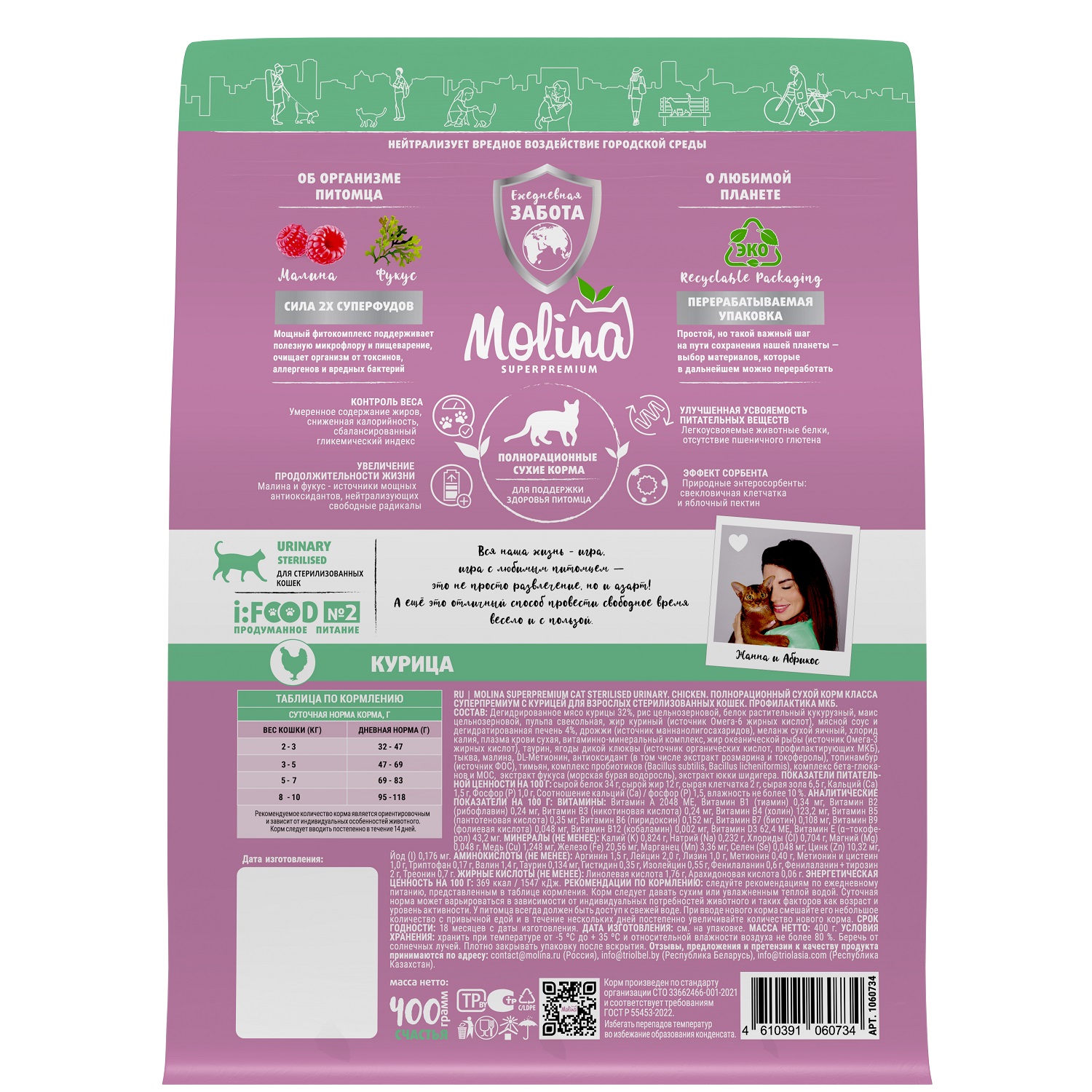 Корм для кошек Molina с курицей 400г - фото 3