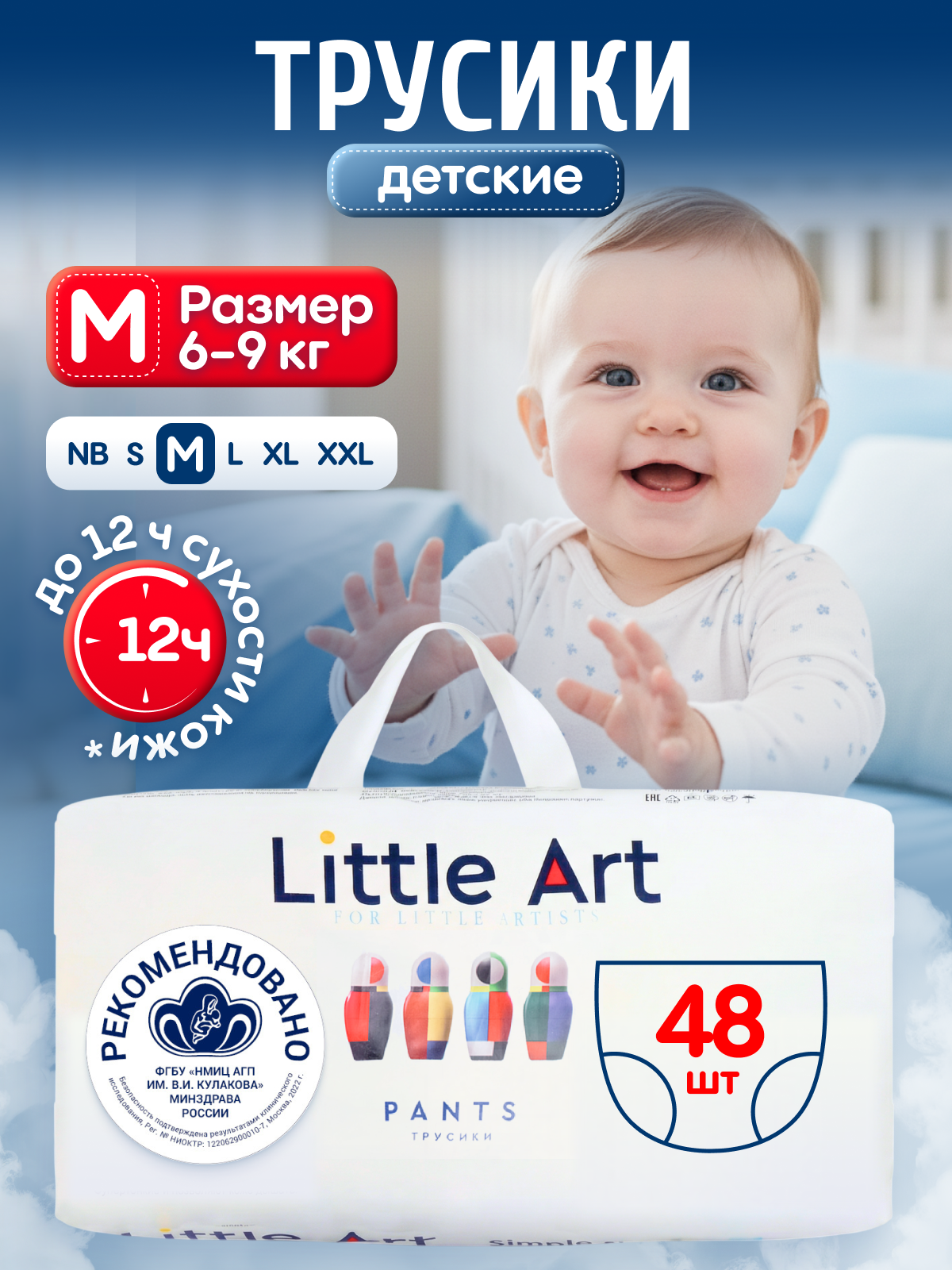 Трусики Little Art M (6-9) 48 шт. - фото 1