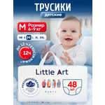 Трусики Little Art M (6-9) 48 шт.