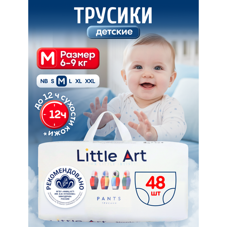 Трусики Little Art M (6-9) 48 шт.